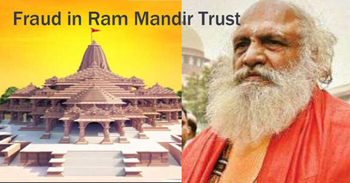 fraud ram mandir trust