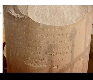 Schism edict of Asoka on the pillar which has the Lion Capital