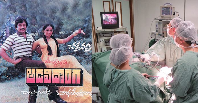 gandhi hospital surgery adavi donga movie