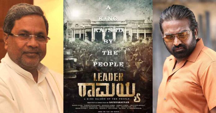 siddaramaih-biopic-leader-ramaiah-vijay-sethupathi